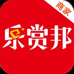 乐赏邦商家