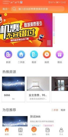 享买屋截图
