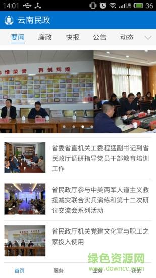 云南民政截图
