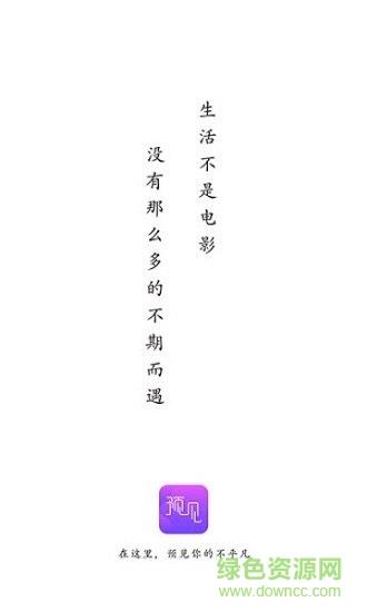 预见