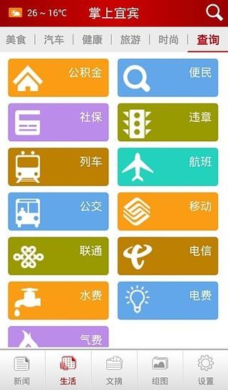 掌上宜宾
