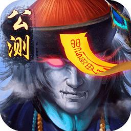 太古封魔录之茅山录