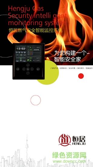 恒居智慧