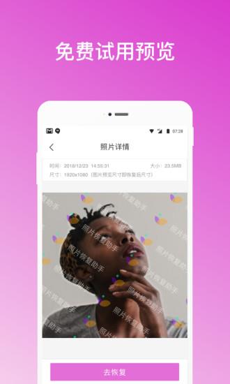 手机照片恢复助手