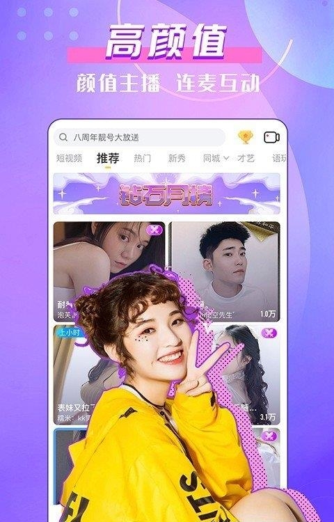 KK直播-美女视频交友截图