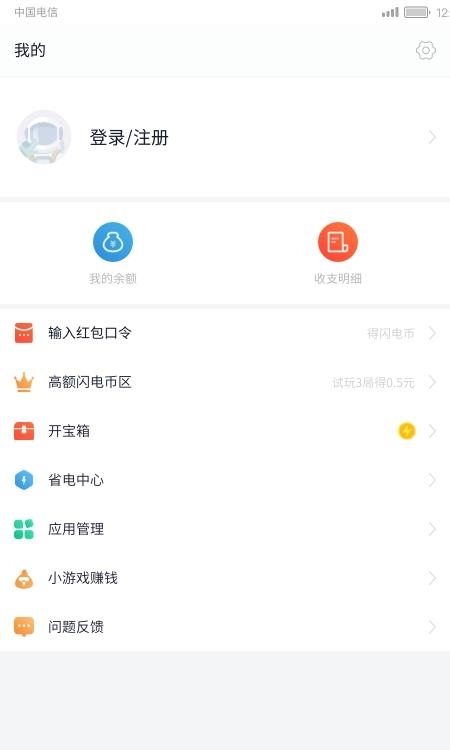 闪电盒子极速版最新版截图