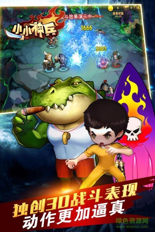 小小神兵截图