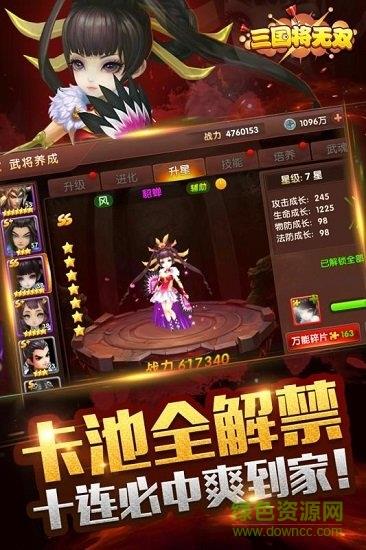 三国将无双百度版截图