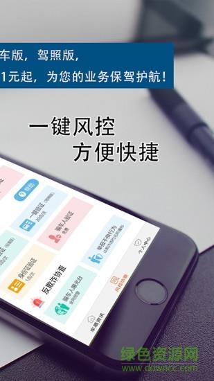 车盾风控平台