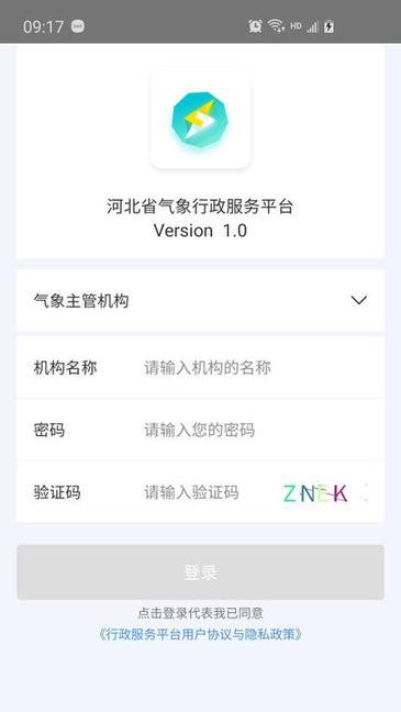 气象行政服务平台截图