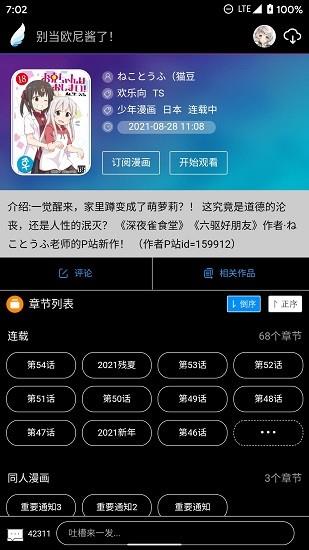动漫之家lite版截图