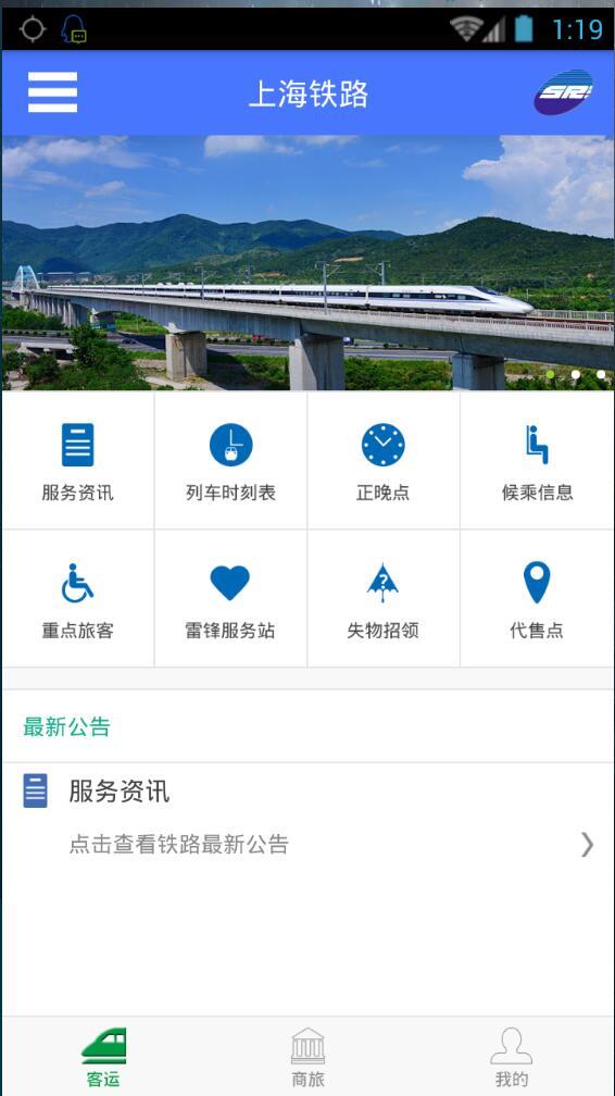 上铁12306手机客户端