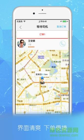 迪迪代驾