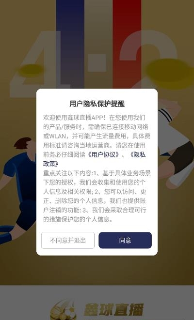 鑫球直播截图