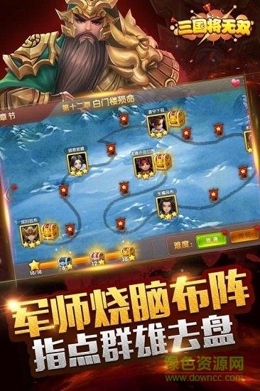 三国将无双百度版截图