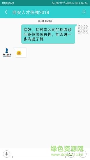 淮安人才热线