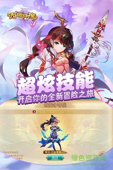 西域降魔截图