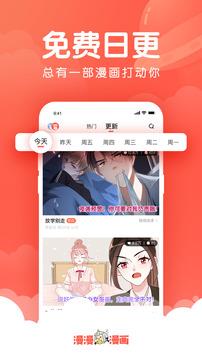 漫漫漫画付费破解版截图