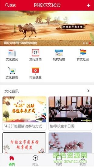 阿拉尔文化云