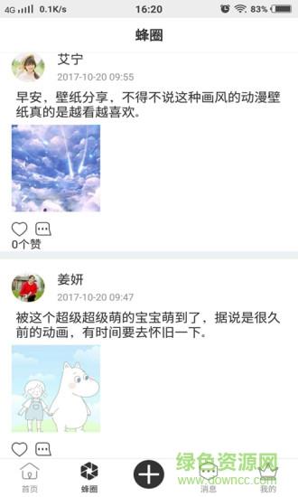 辣蜜蜂