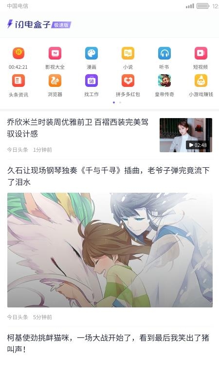 闪电盒子极速版最新版截图