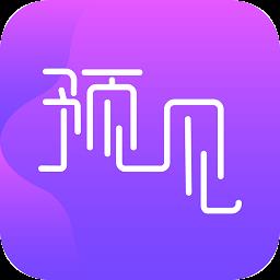 预见
