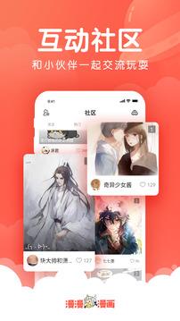 漫漫漫画付费破解版截图