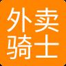 外卖骑士