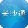 长沙通