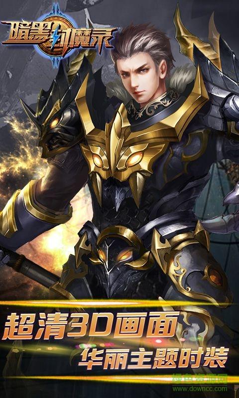 暗黑封魔录