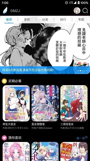 动漫之家lite版截图