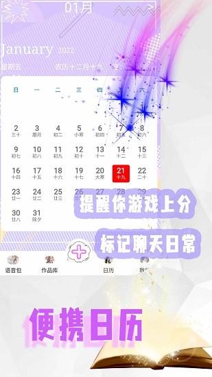 魔法变声器