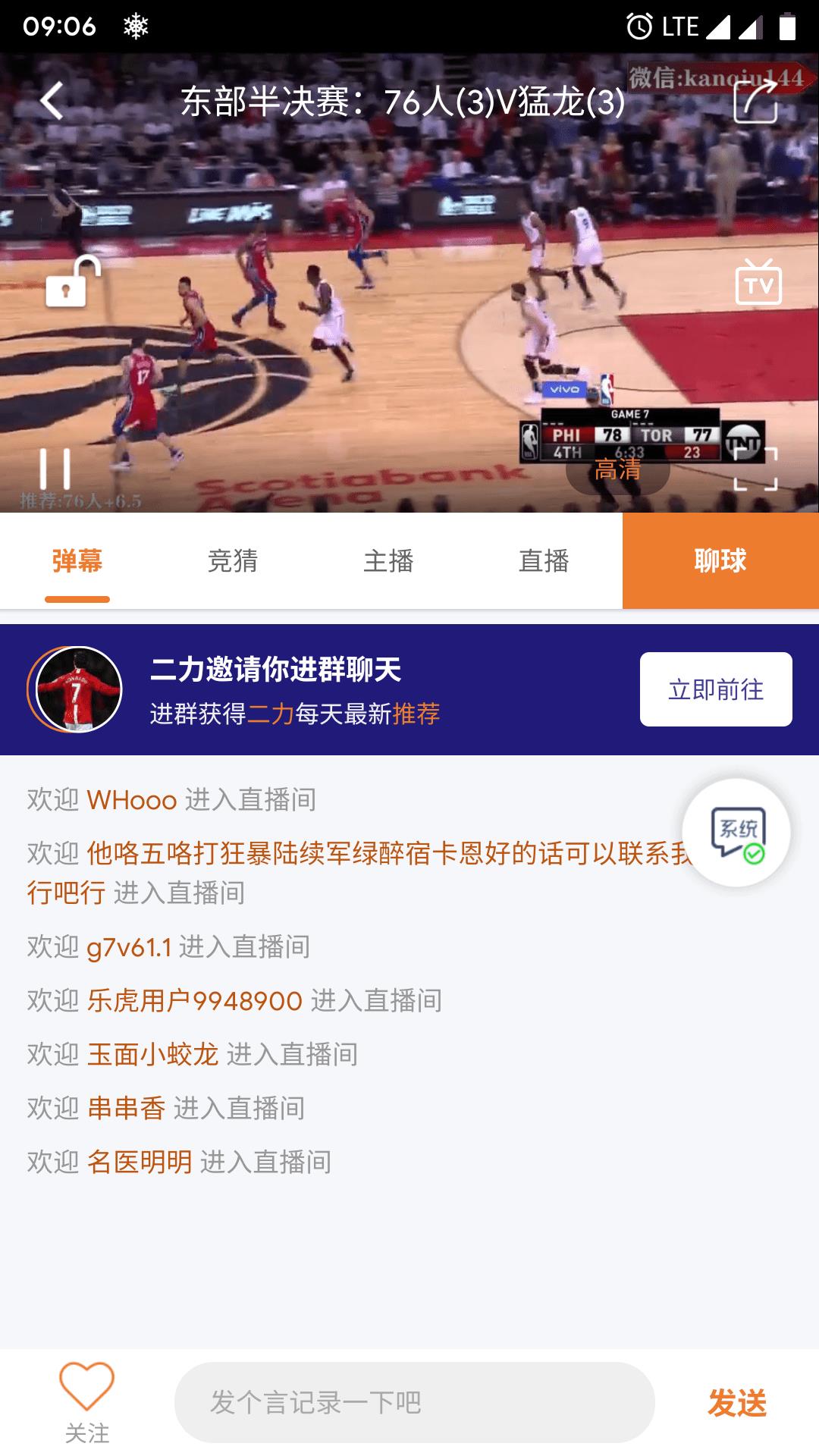 乐虎直播nba截图