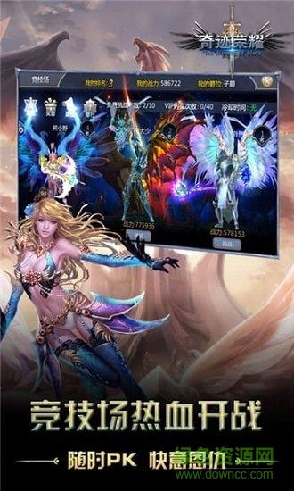 幻想奇迹荣耀满v版截图