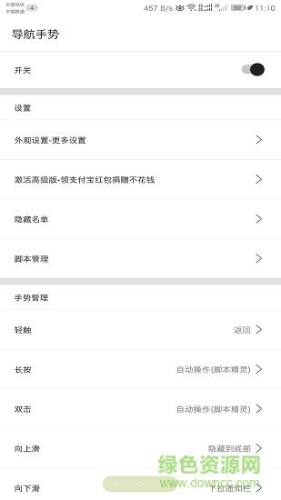 导航手势截图