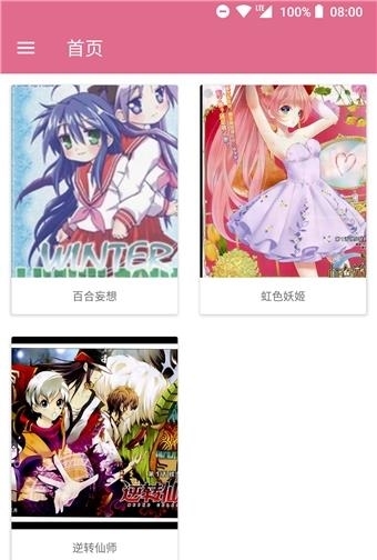 猫漫安卓版截图