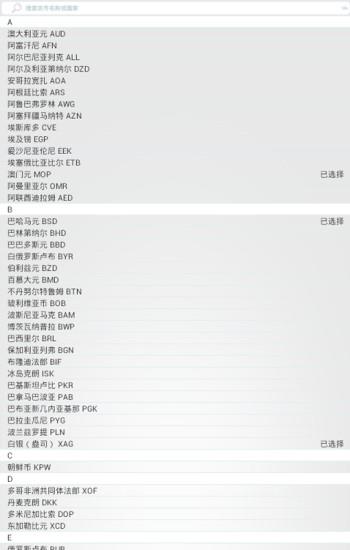 掌上汇率