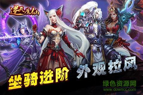 逆天魔仙手游截图