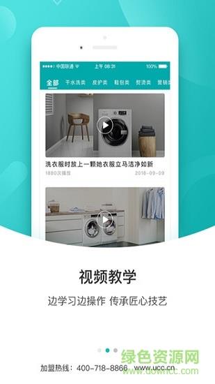 洗衣学堂截图