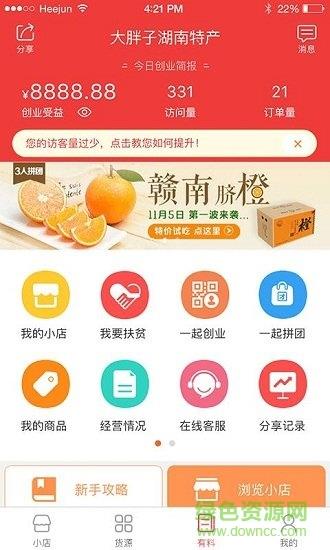 邮乐小店截图