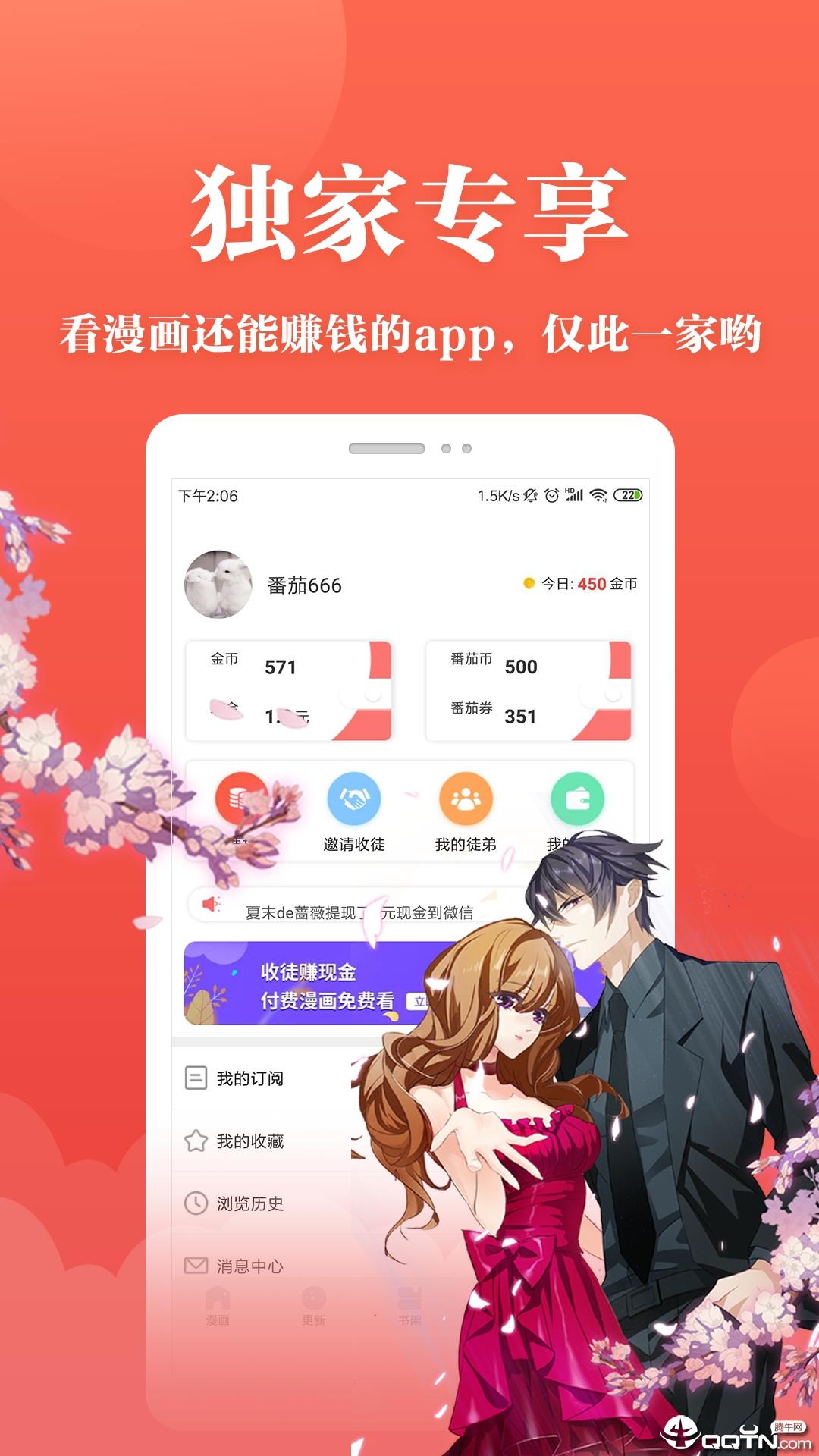 抖腿漫画赚钱截图