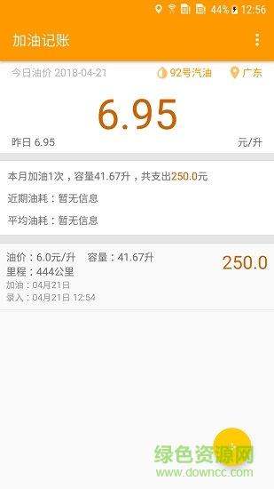 加油记账