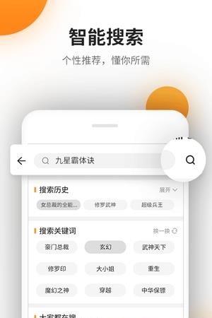 免费畅读小说手机版截图