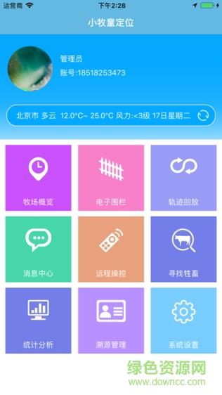 小牧童定位