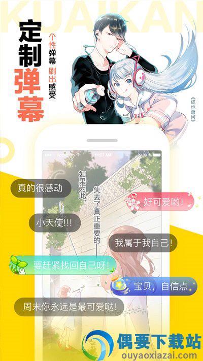 快看漫画正版截图