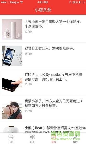 邮乐小店截图