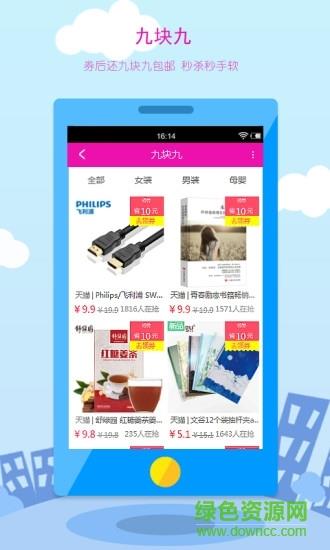 内部优惠券神器