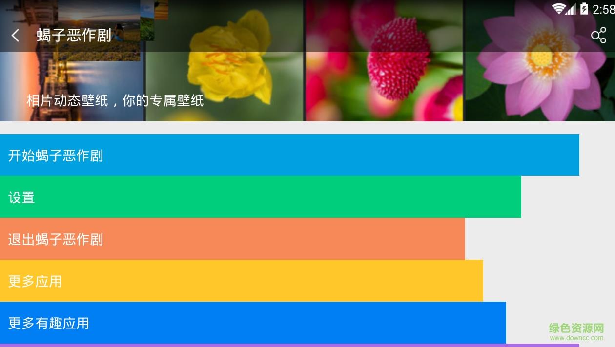 蝎子恶作剧