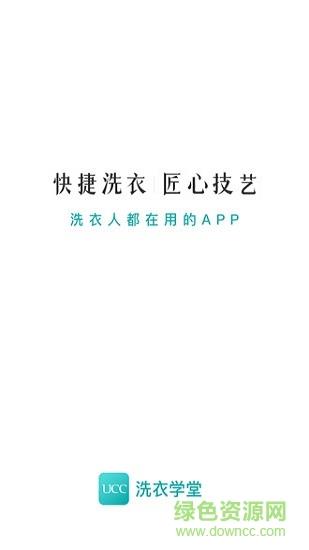 洗衣学堂截图