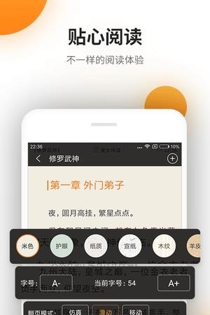 免费畅读小说手机版截图